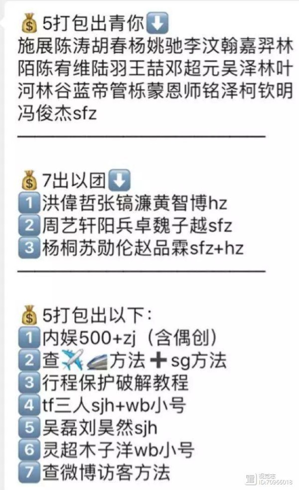 胡歌、吴京机场发飙:背后竟藏着一条黑色产业链