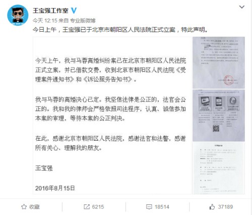 这些明星离婚对簿公堂 王宝强起诉求分割9套房
