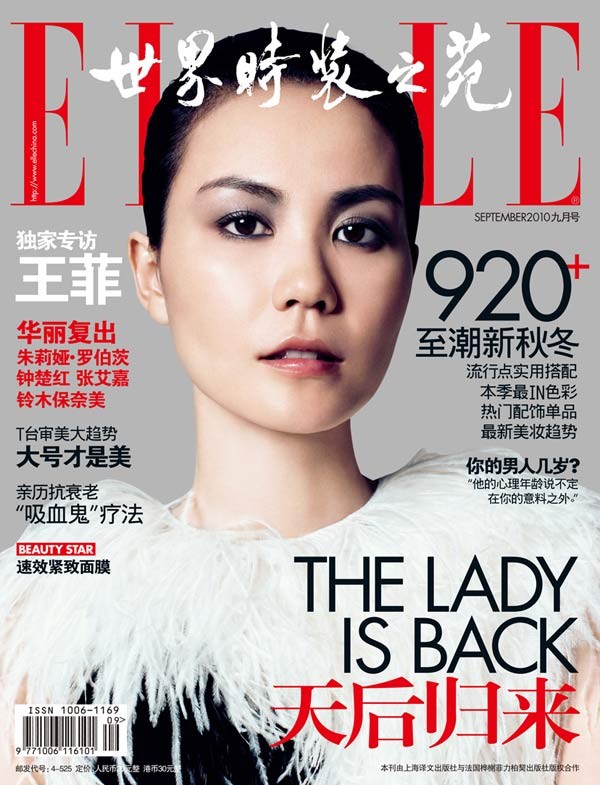 ELLE 9月号封面