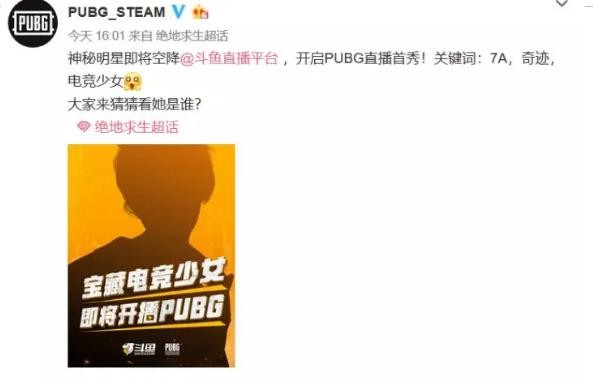 新晋影视女王诸葛大力空降斗鱼！超级偶像是绝地求生吃鸡迷？