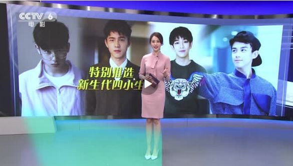 中国影视剧新生代四小生出炉，你最PICK谁