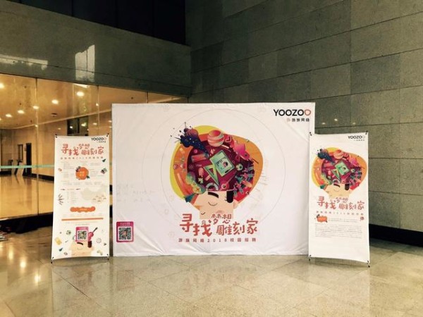 “明星校招生”眼中的游族：年轻人成长的梦想平台