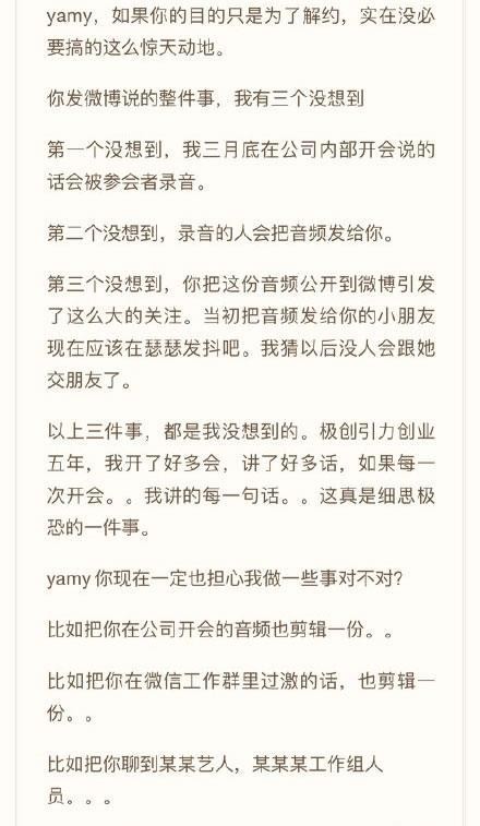 Yamy公开会议录音，揭露明星也难逃的职场PUA套路