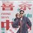 澳門夫婦彼得安娜的头像