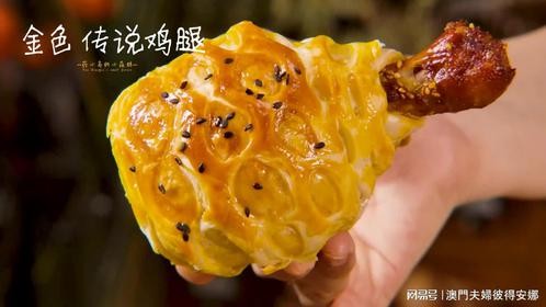 吃了这个圆溜溜的鸡腿，