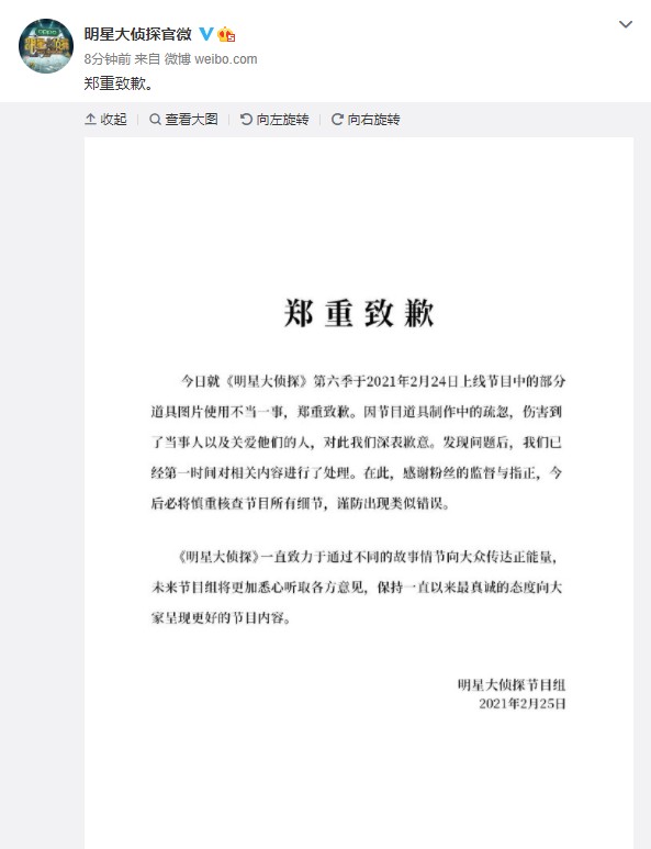 《明侦》使用赛琳娜手术照P图遭粉丝斥责，节目组发声明致歉