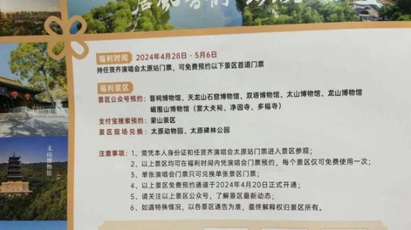 如此讨好这些明星演唱会，太原这样做值得吗？