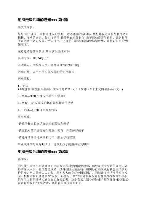 组织班级活动的通知范文(共23篇)