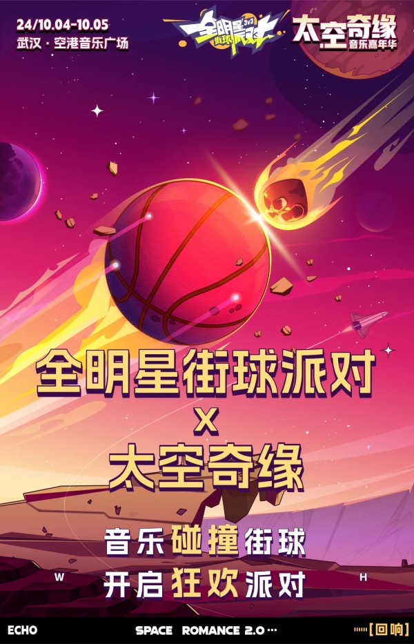 唱跳Rap篮球？新联动满足你的所有“篮球梦”！