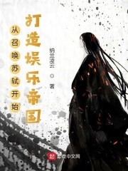 明星大腕主角陆维舟苏轼小说完整版全文在线阅读