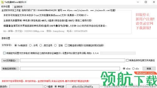 Txt批量转Excel能手