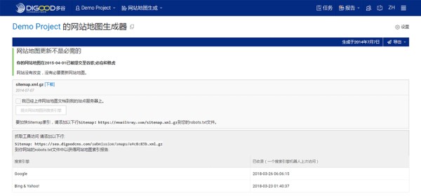 站点地图生成及自动提交工具