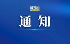 入户调查通知！