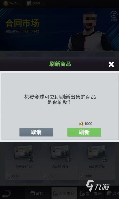 巅峰冠军足球转会市场在哪 转会教程集锦