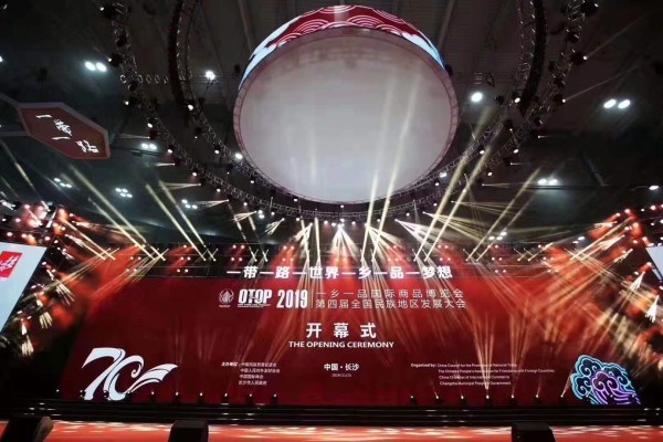 2019年多民族艺术团参加一乡一品国际商品博览会。