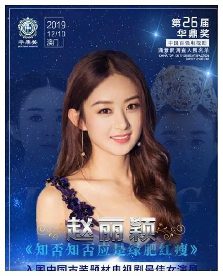 2019年华鼎奖最佳演员提名海报出炉，赵丽颖、杨紫你pick谁？