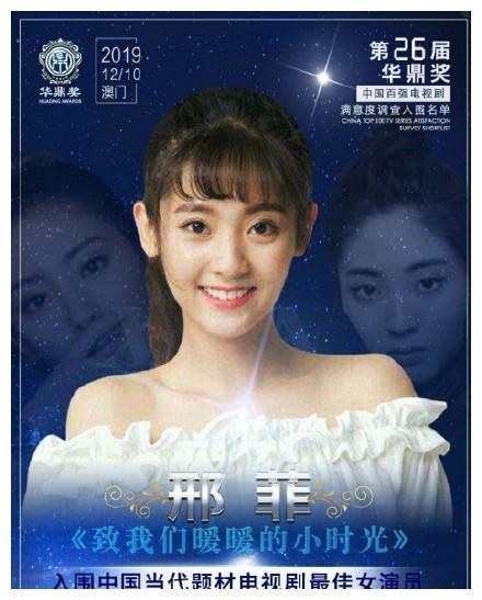 2019年华鼎奖最佳演员提名海报出炉，赵丽颖、杨紫你pick谁？