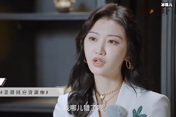 景甜直面资源咖争议 差点错失司藤角色