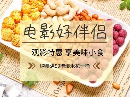电影好伴侣公众号横版配图