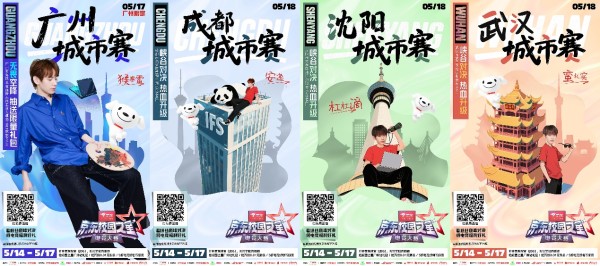 5月17日JDG无畏加盟广州城市赛 京东校园之星电竞八强巅峰对决