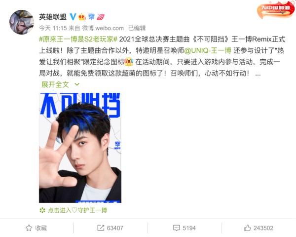 王一博成为S11特邀明星召唤师,还为粉丝设计图标