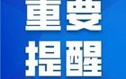 德阳人戴口罩！戴口罩！全国阳性率突破16%！
