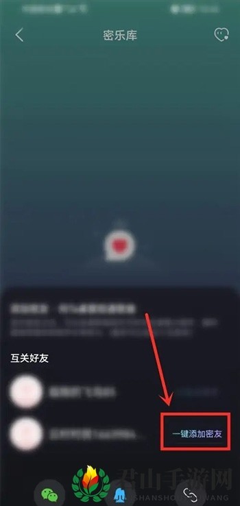 《网易云音乐》添加密友方法