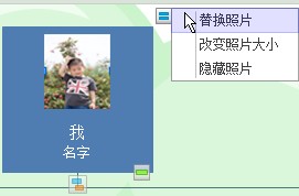 替换照片