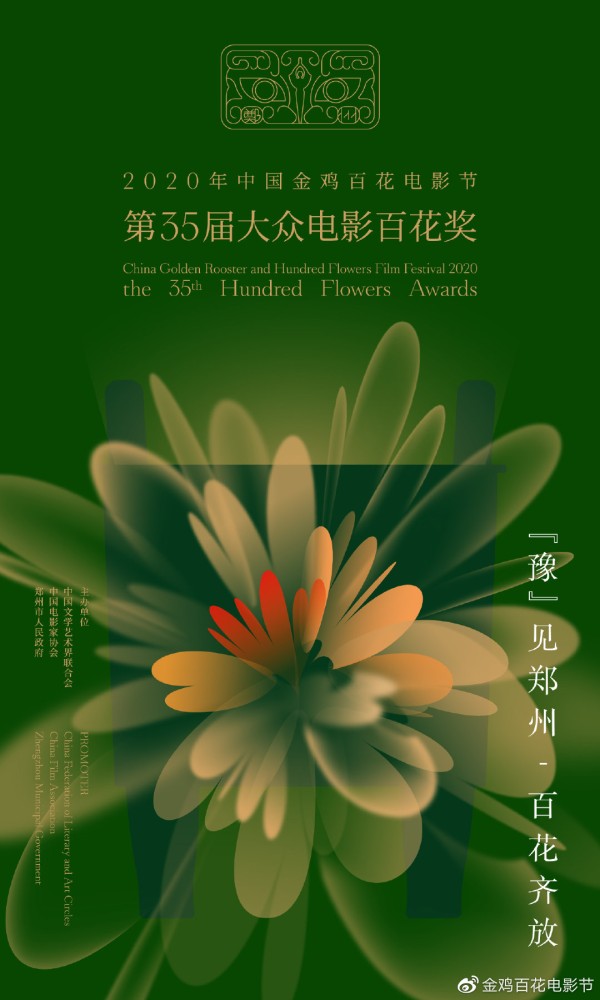 2020郑州电影节颁奖典礼什么时候举办?明星都有谁?