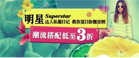当当服装商城周年庆 压轴明星搭配