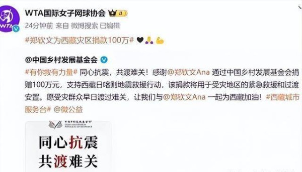 爱与希望，在西藏地震中汇聚，明星捐款，爱心接力！