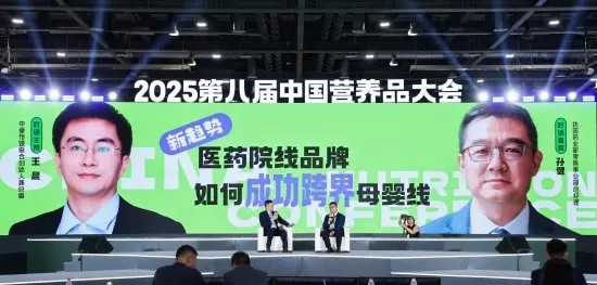 伊可新亮相中国营养品大会，重塑儿童营养健康“新边界”