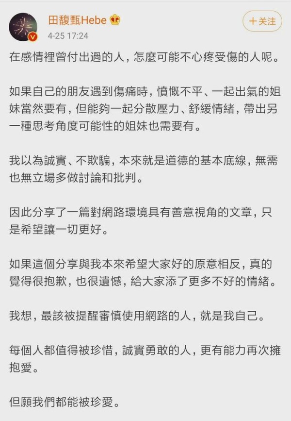 罗志祥事件!Hebe发文立即被怼上了热搜榜