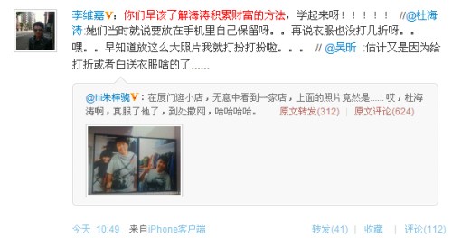 明星微博：赵薇驳斥虚假新闻李丹阳镜头看两会