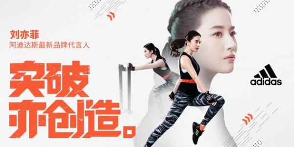 刘亦菲出任阿迪达斯最新品牌代言人 引爆运动创造力