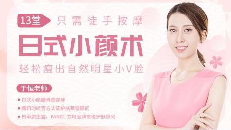 怎么瘦脸？13堂日式小颜术，教你如何瘦脸按摩，轻松瘦出自然明星小V脸！