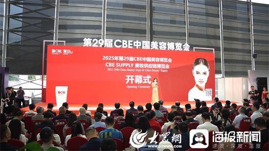第29届CBE中国美容博览会盛大启幕：全球美妆创新潮涌，齐鲁品牌绽放国际舞台