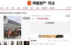 深圳一法拍房溢价超380%成交，土地使用年限仅剩8年