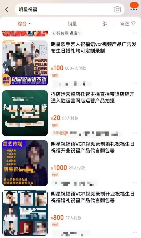艺人录制“祝福视频”已成产业:有人报价上百万,还要排队1