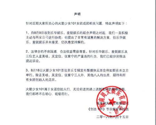 腾讯已经对乐华、麦锐及三位艺人提起诉讼，退团事件还是闹掰了
