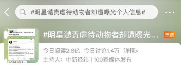 肖战、王一博、赵露思等众多明星遭虐猫团体“开盒”？网友：太嚣张！