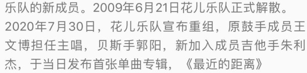 花儿乐队11年后重组不见大张伟，主唱也被换！网友：不能换队名吗