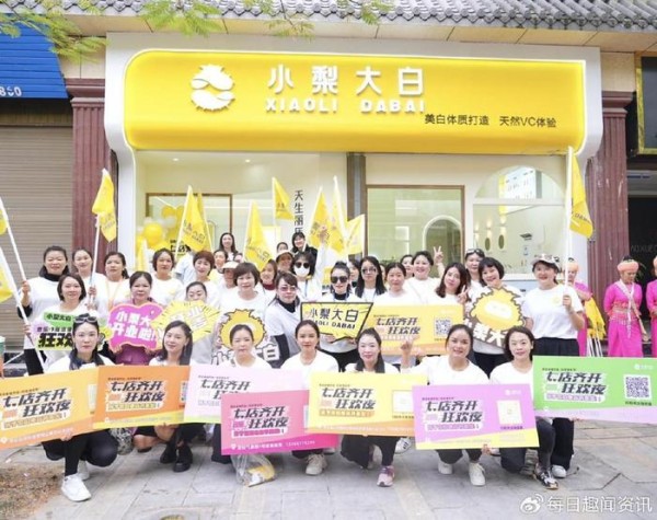 小梨大白——美白领域的领军品牌，成就云南景谷之光