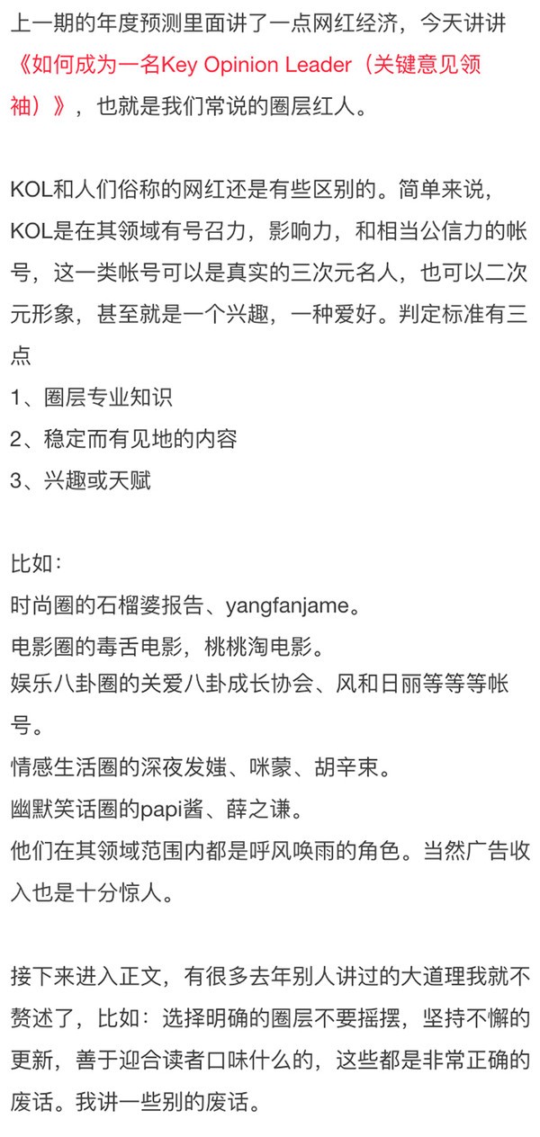 学习时间｜如何成为一名KOL(关键意见领袖）