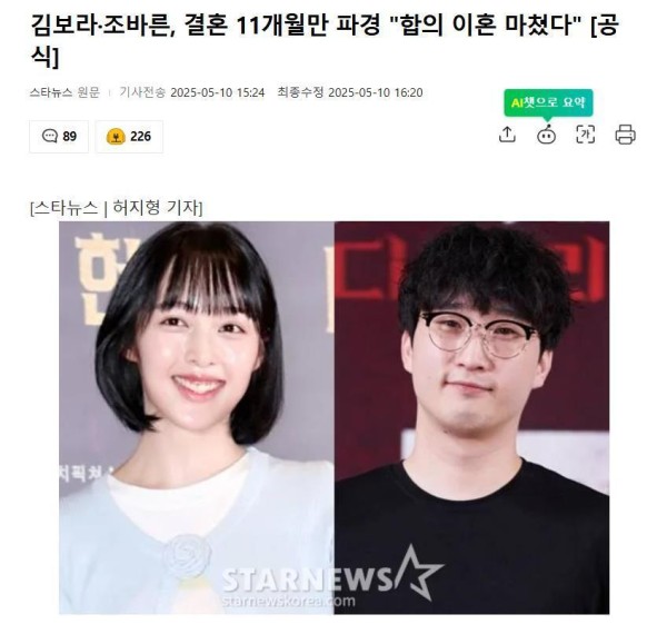 韩国知名女星和导演，结婚11个月后离婚
