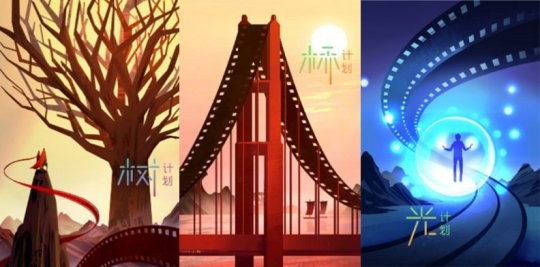 网易影业成立时提出“树、桥、光”三大计划