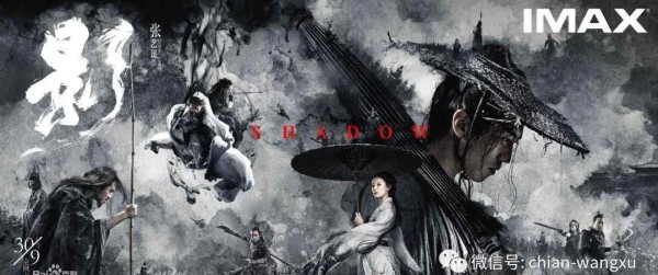 电影评论 张艺谋电影《影》影评文章配图