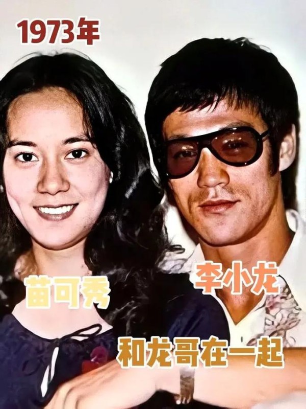 李小龙简历及真实死因，与苗可秀真实关系，苗可秀现在的情况