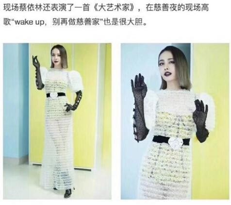 慈善夜变宫斗戏网友调侃女星友谊像塑料花, 蔡依林一句歌词最大胆