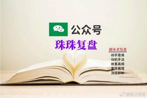 剧本杀《帝星紫微》复盘剧透+凶手是谁+真相答案+作案手法